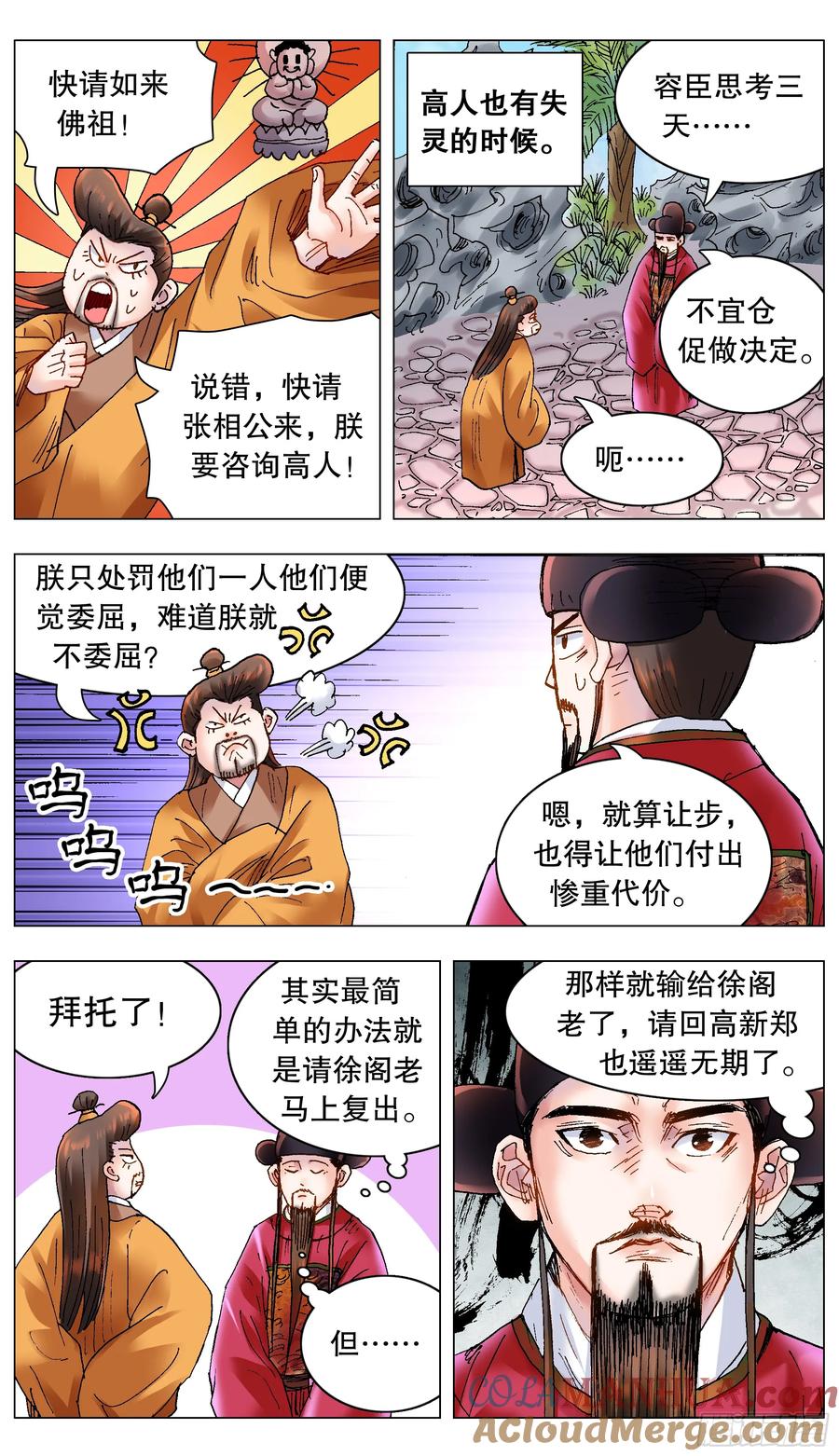 小阁老 177 我们的屁股神圣不可侵犯 第9页