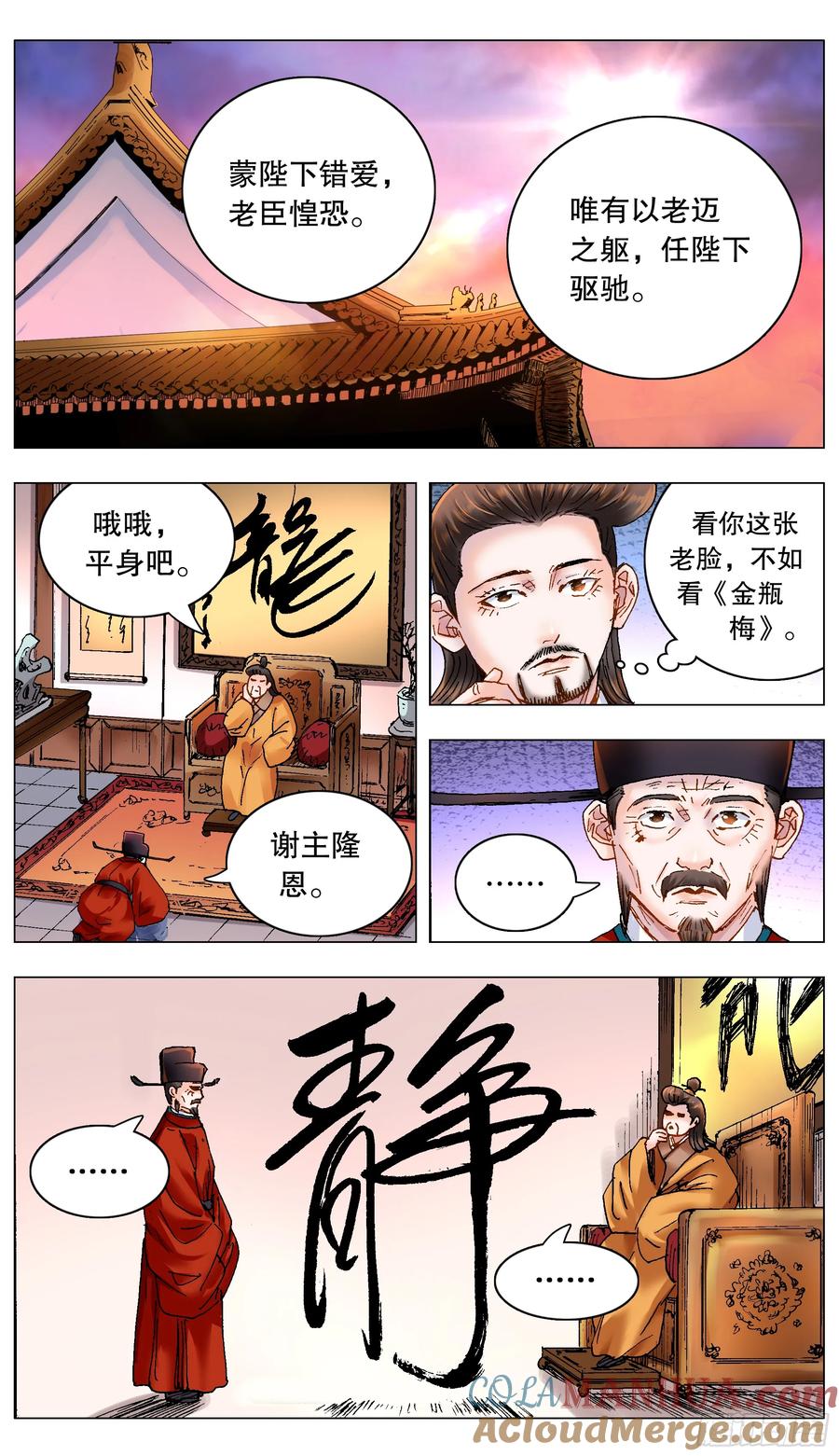 小阁老 178 兵败如山倒 第9页