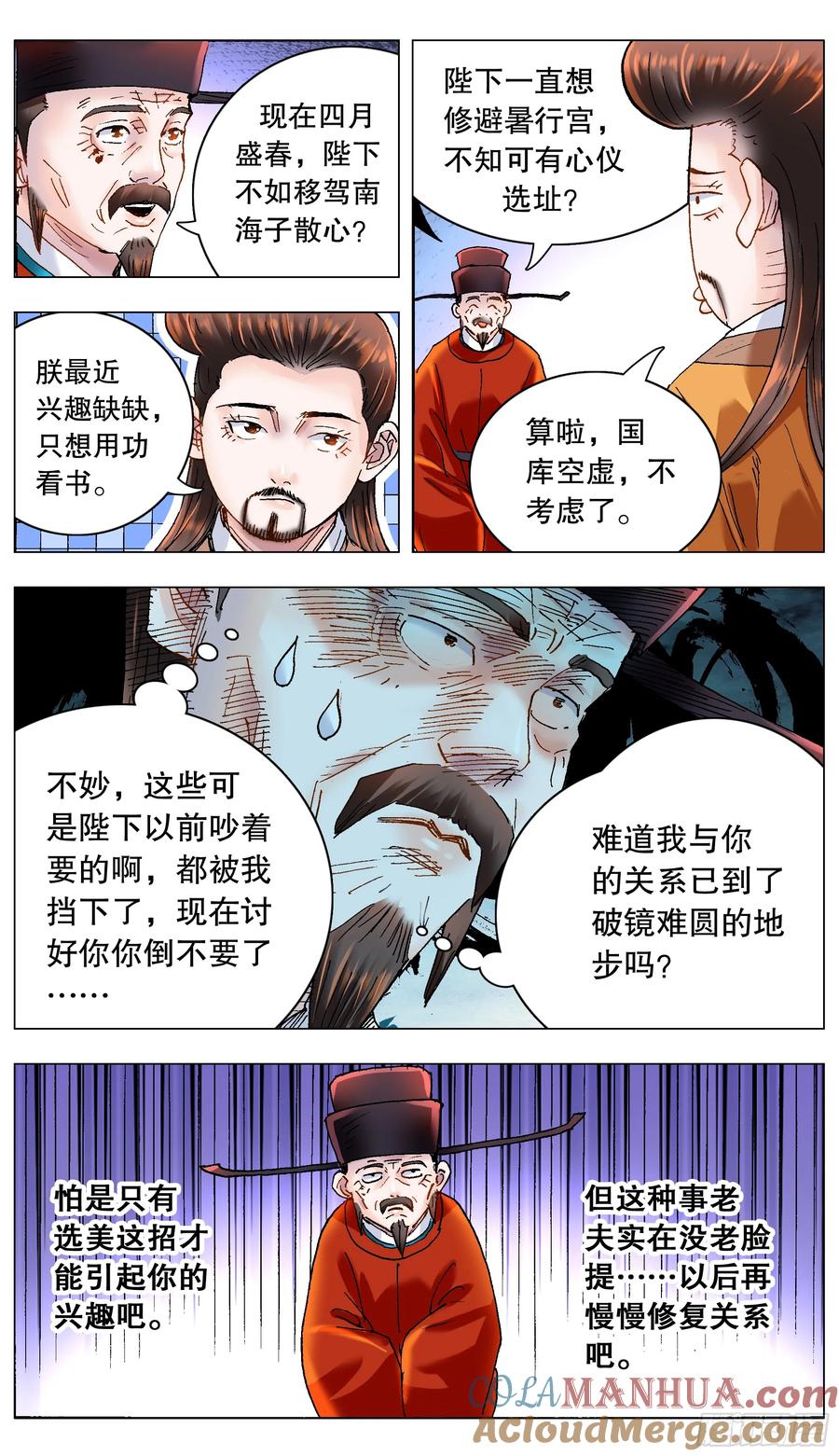 小阁老 178 兵败如山倒 第10页