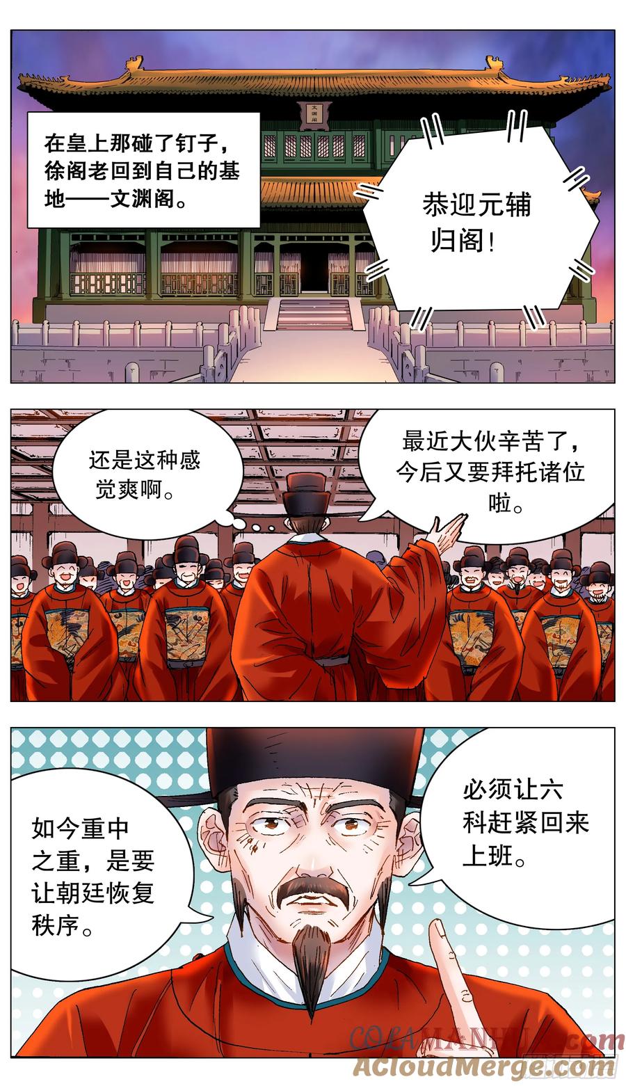 小阁老 178 兵败如山倒 第11页
