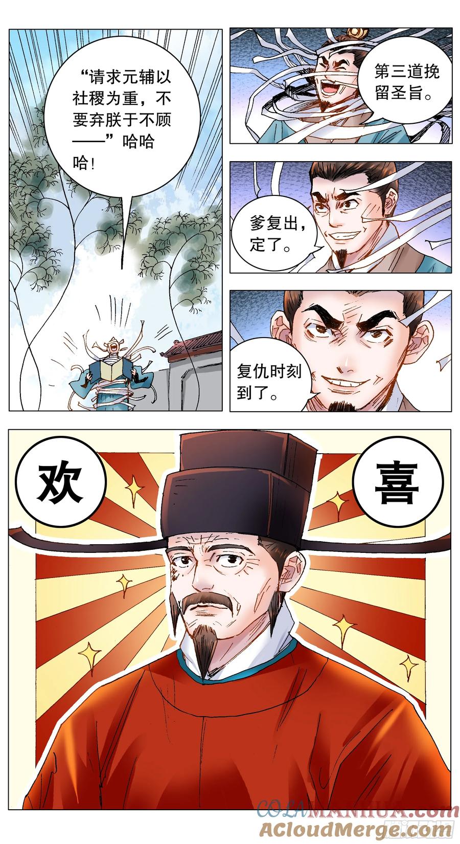 小阁老 178 兵败如山倒 第8页