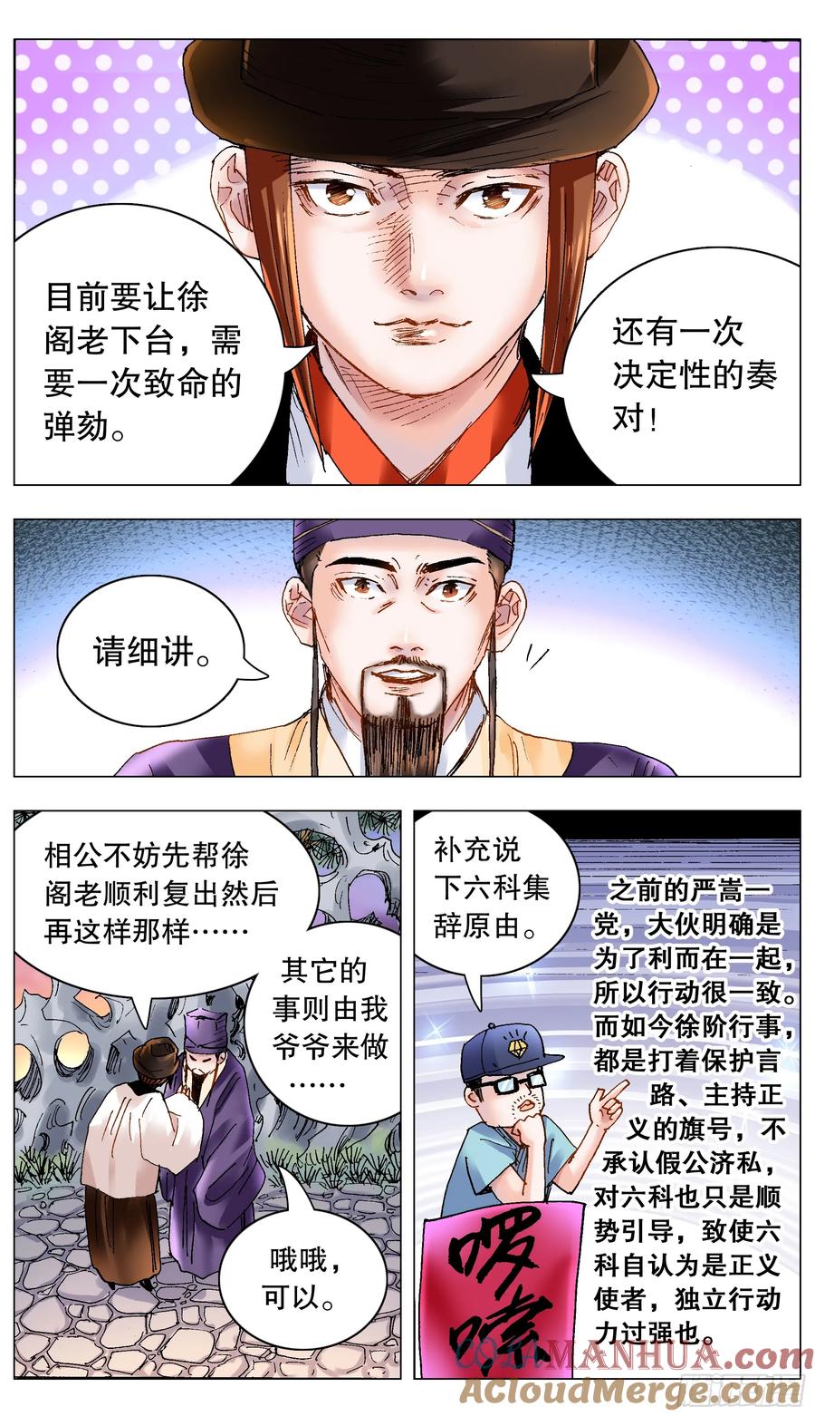 小阁老 178 兵败如山倒 第5页