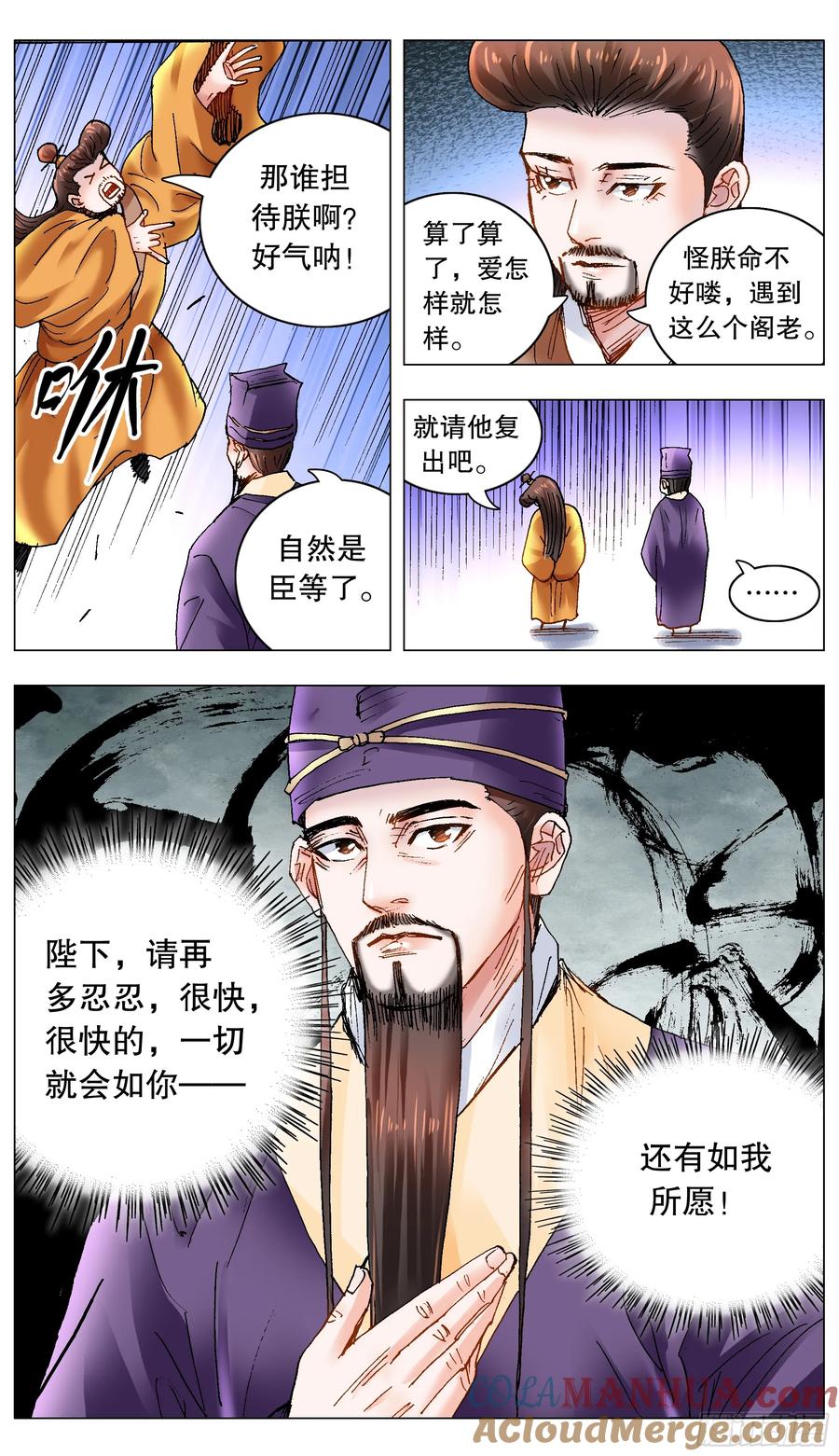 小阁老 178 兵败如山倒 第7页