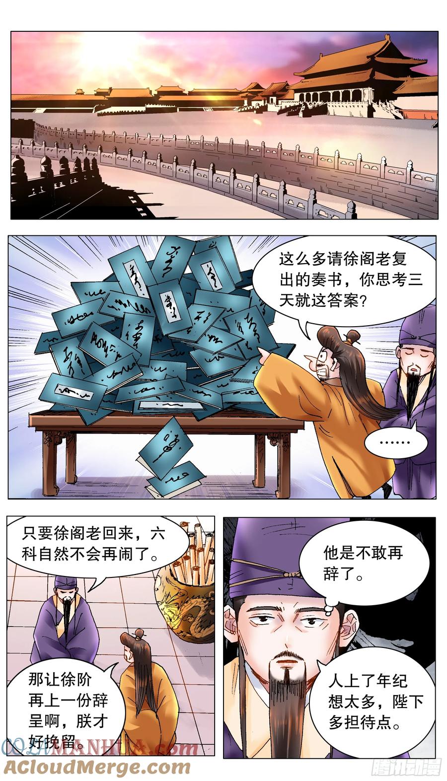 小阁老 178 兵败如山倒 第6页