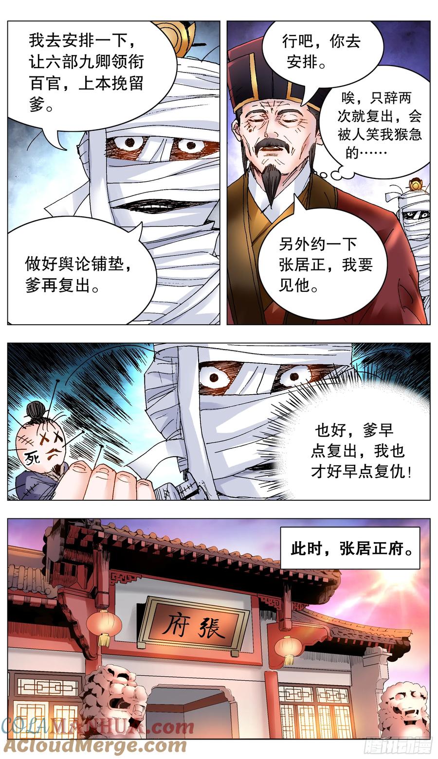 小阁老 178 兵败如山倒 第2页