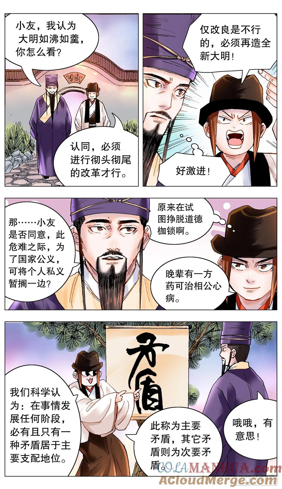 小阁老 178 兵败如山倒 第3页