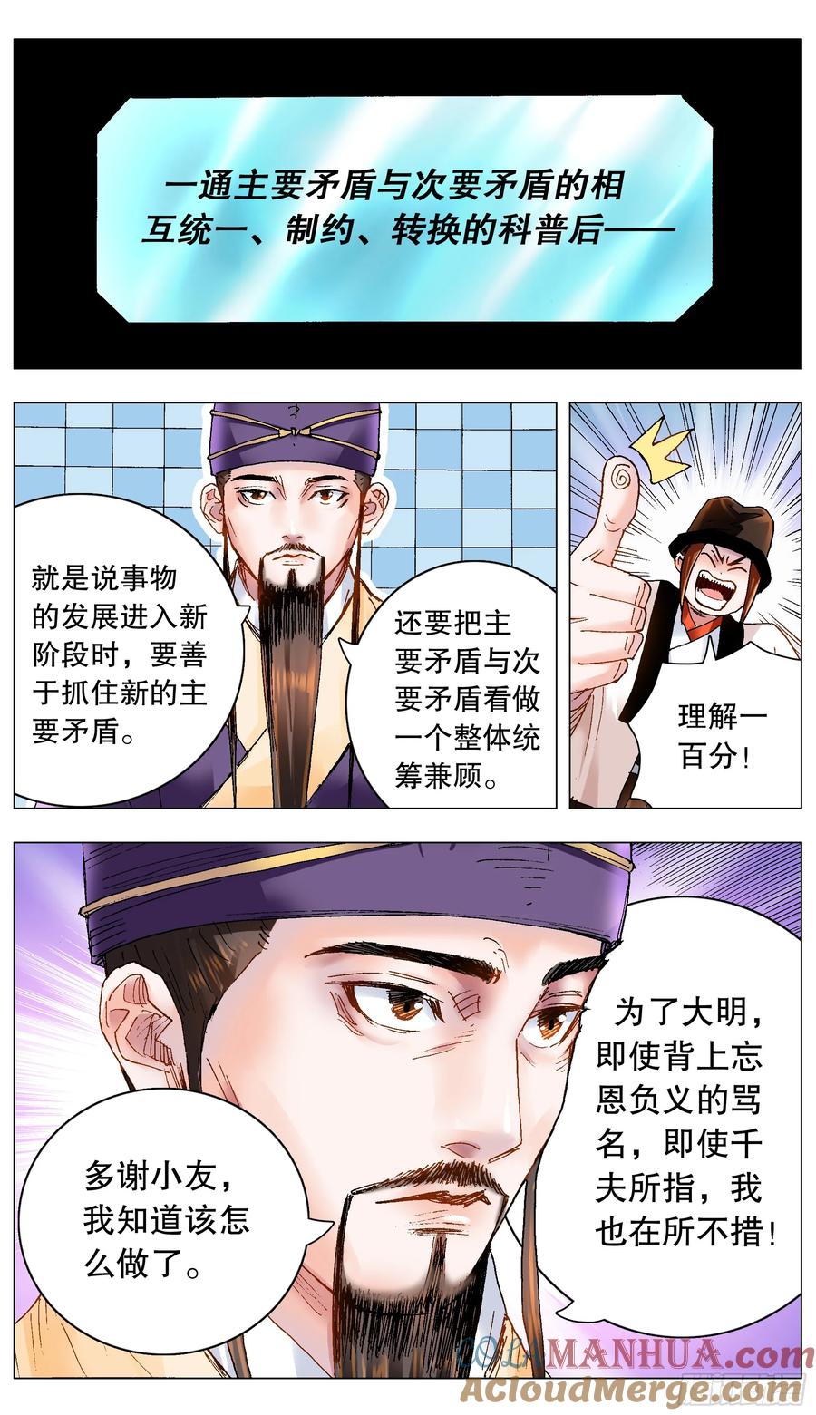 小阁老 178 兵败如山倒 第4页
