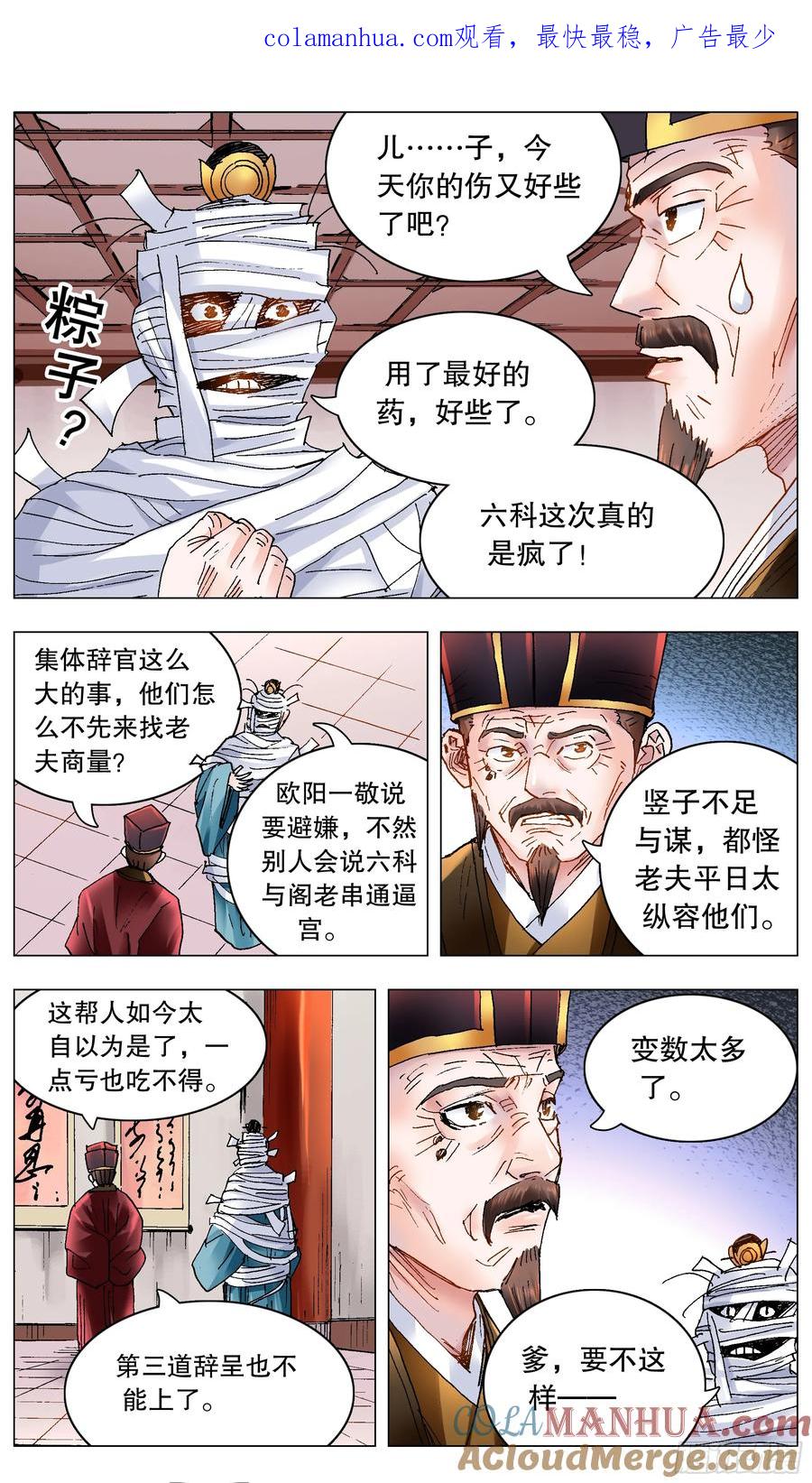 小阁老 178 兵败如山倒 第1页