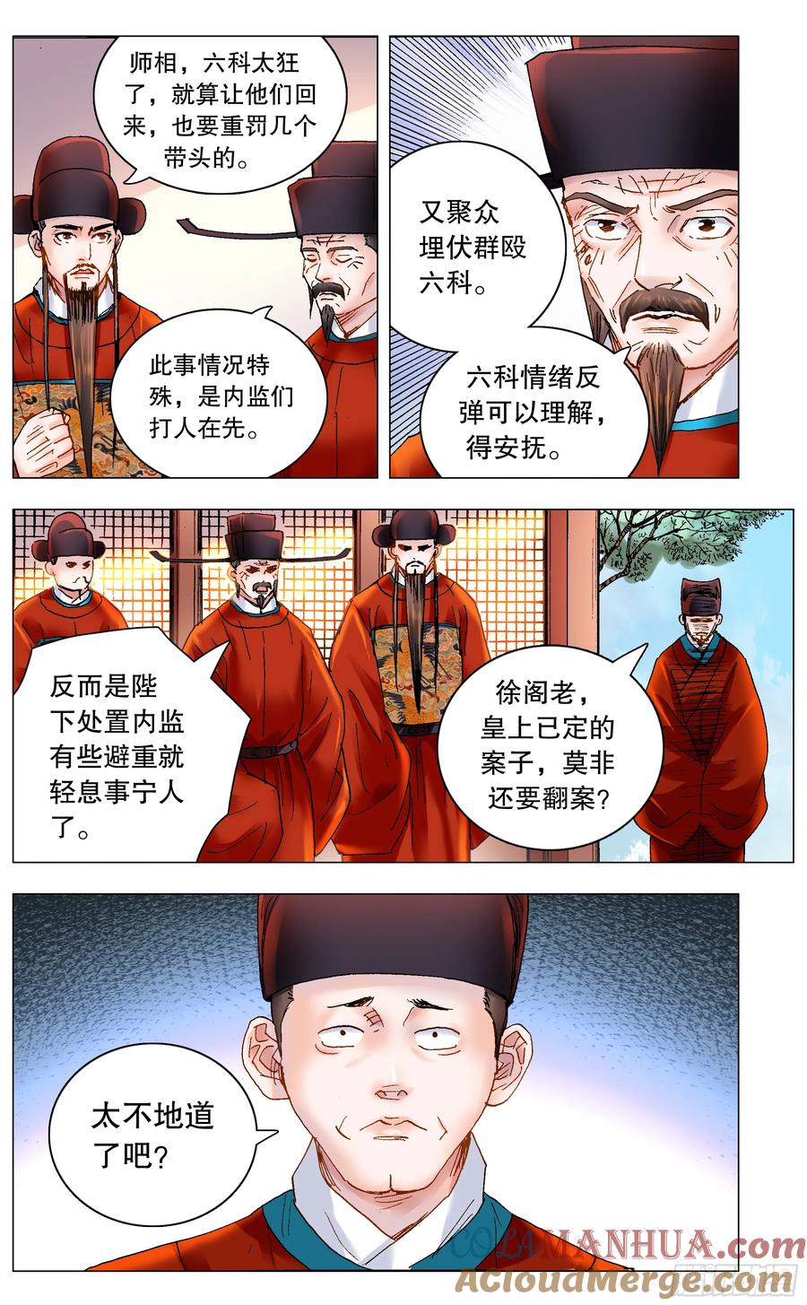 小阁老 178 兵败如山倒 第12页