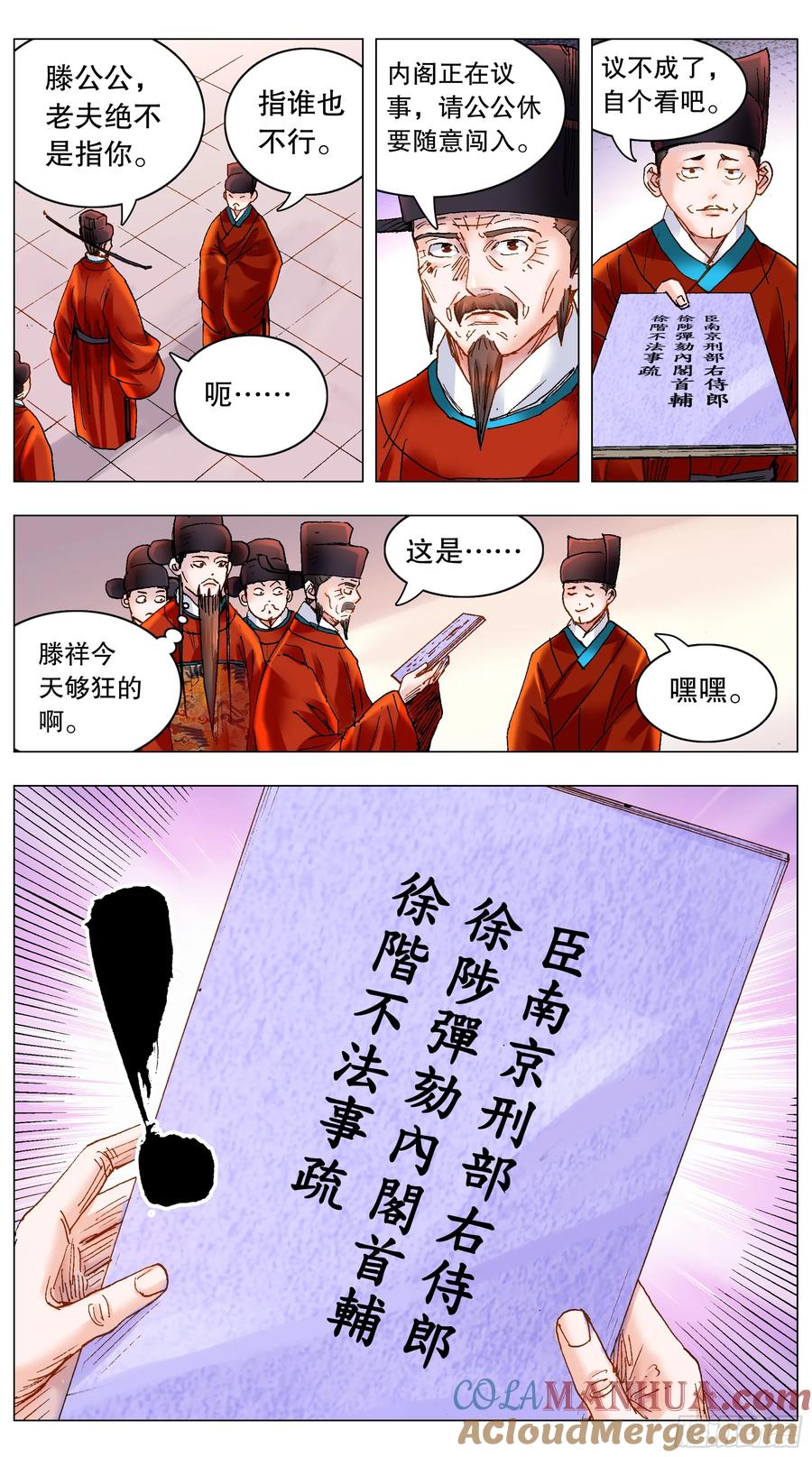 小阁老 178 兵败如山倒 第13页