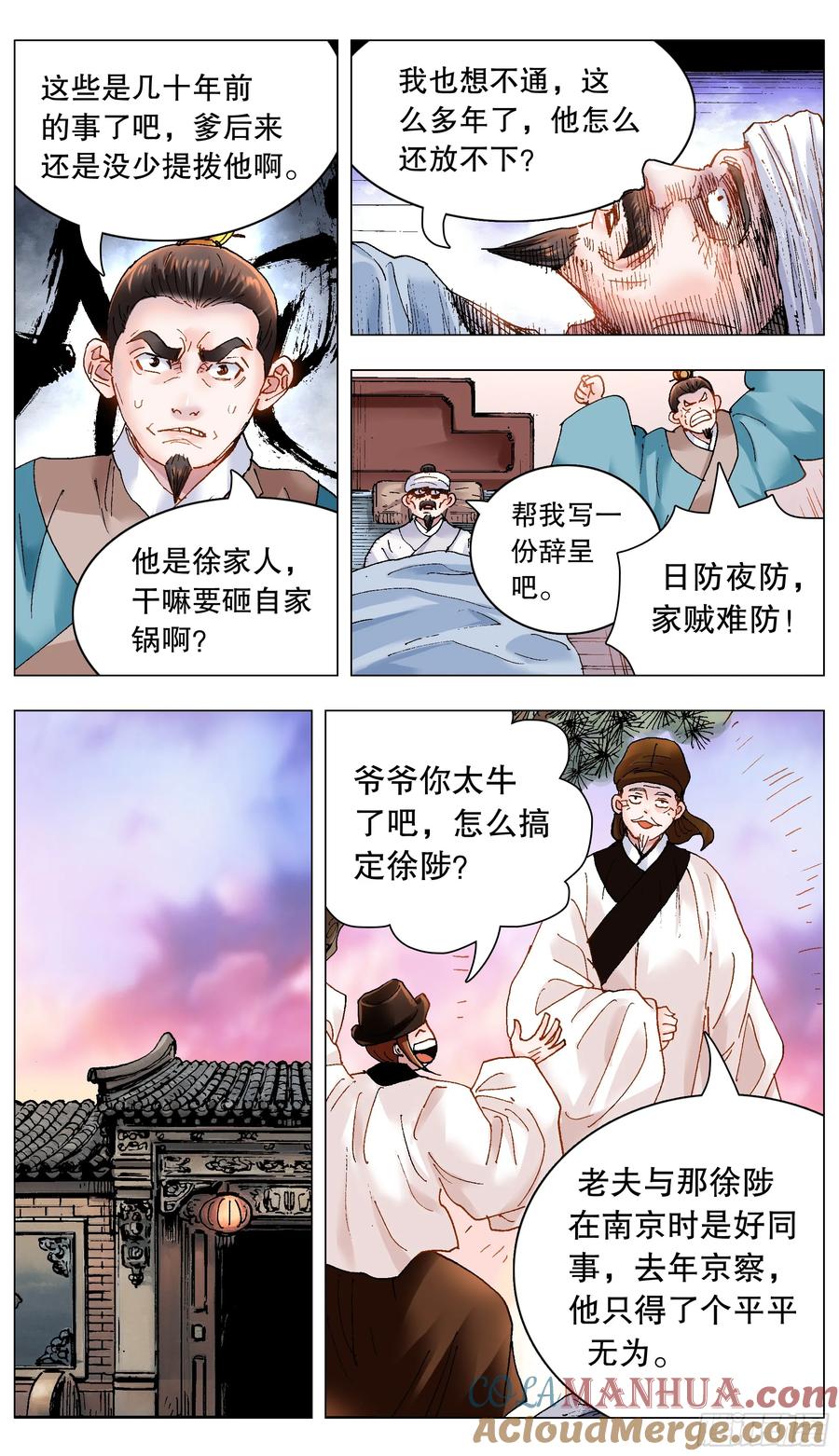 小阁老 179 徐阶扑街 第7页