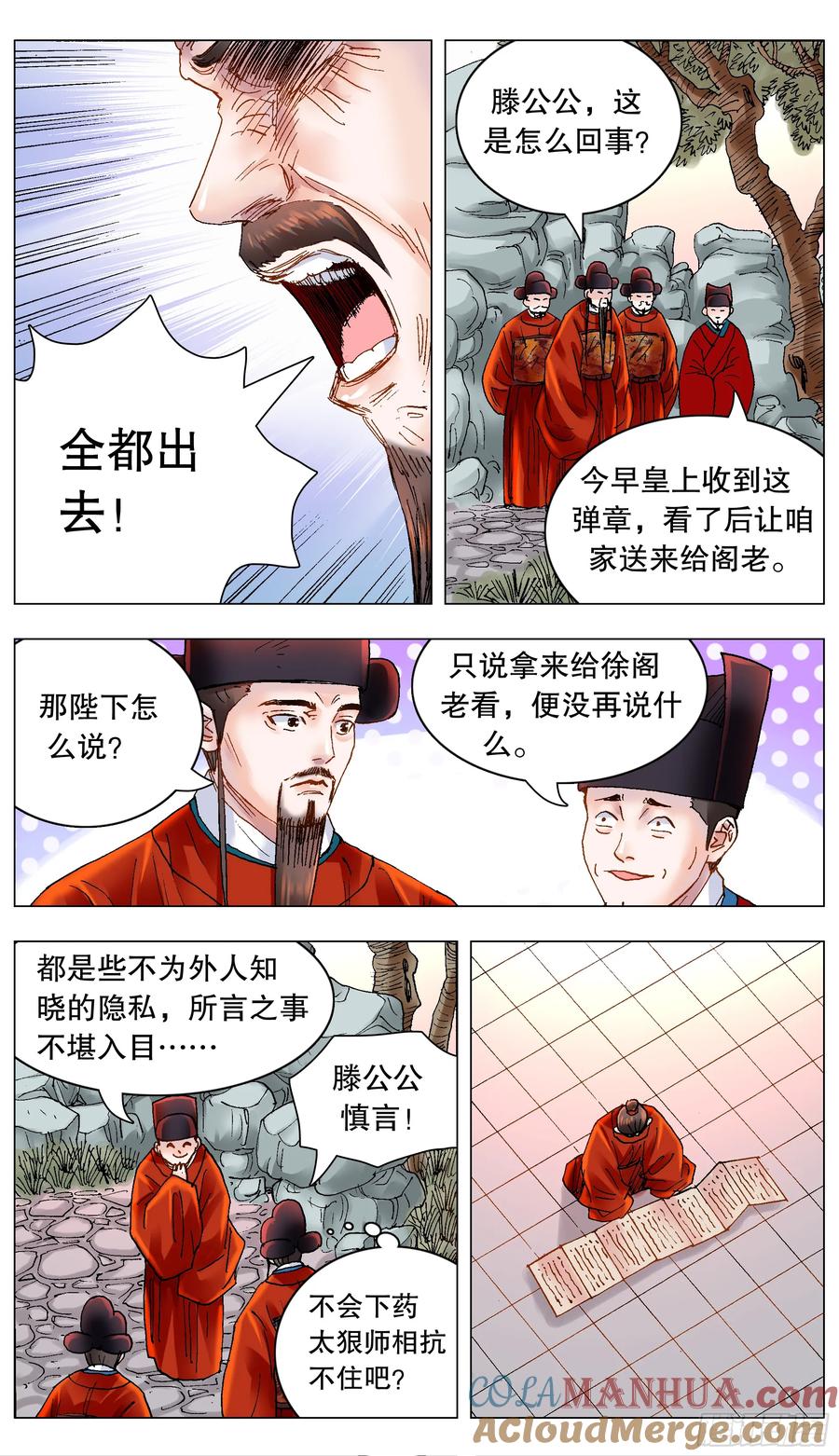 小阁老 179 徐阶扑街 第3页