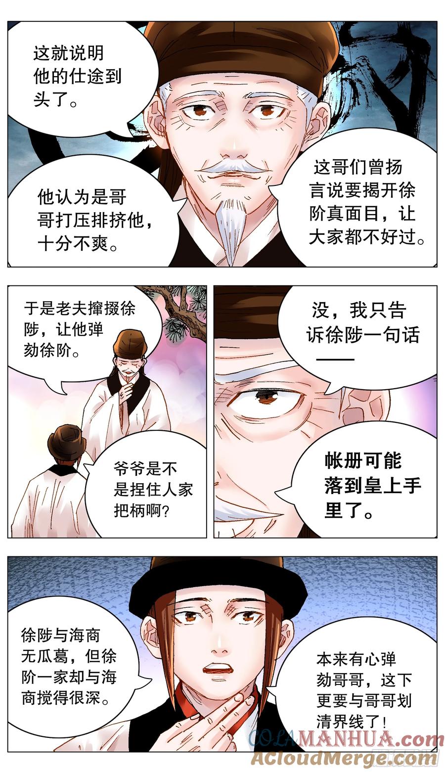 小阁老 179 徐阶扑街 第8页