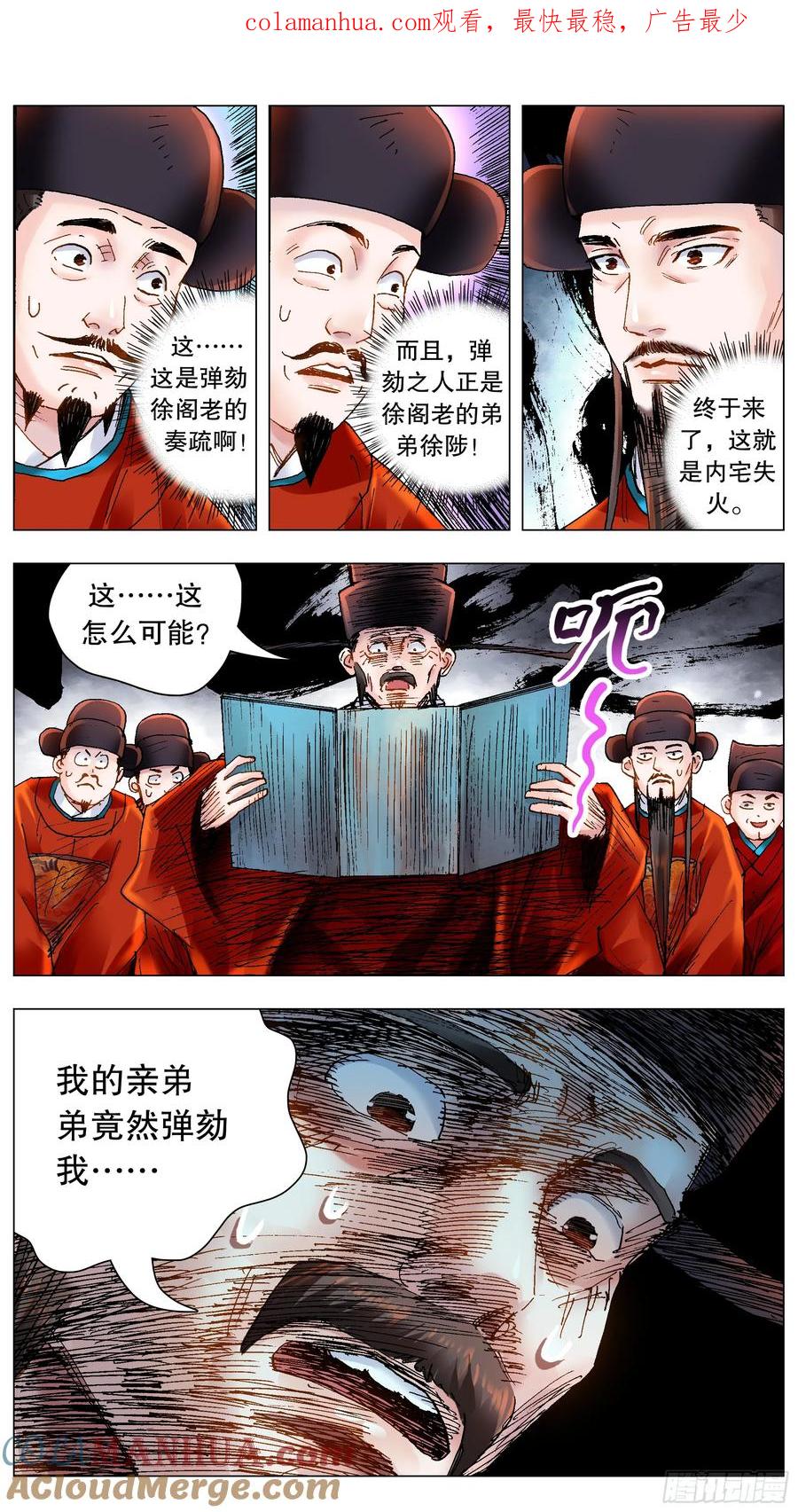 小阁老 179 徐阶扑街 第1页