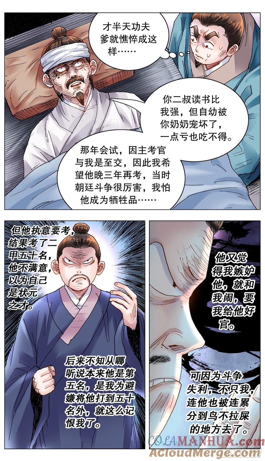 小阁老 179 徐阶扑街 第6页