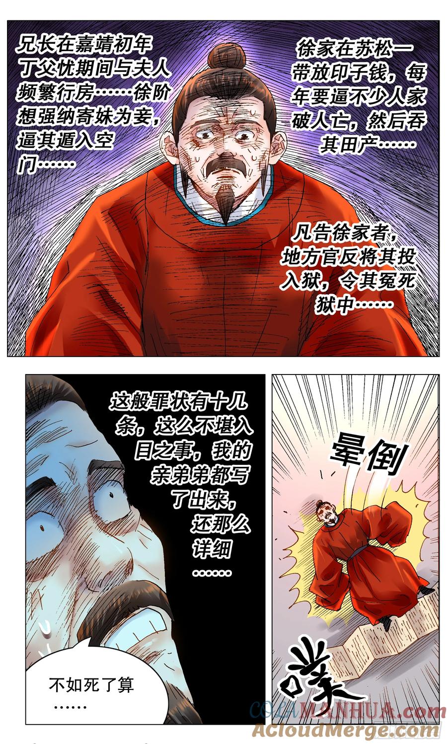 小阁老 179 徐阶扑街 第4页