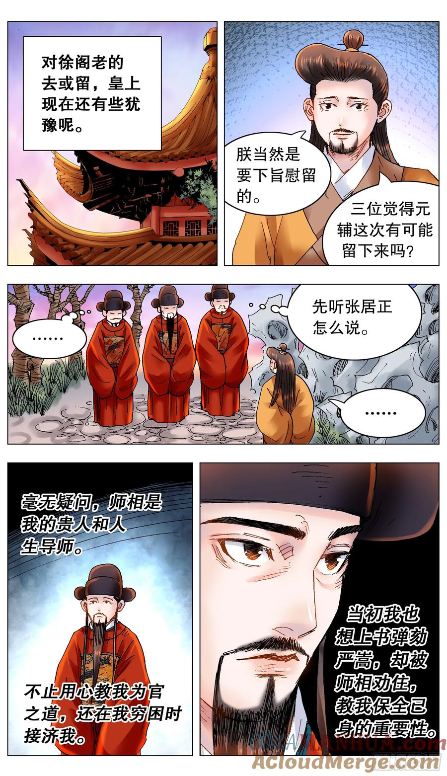 小阁老 179 徐阶扑街 第10页