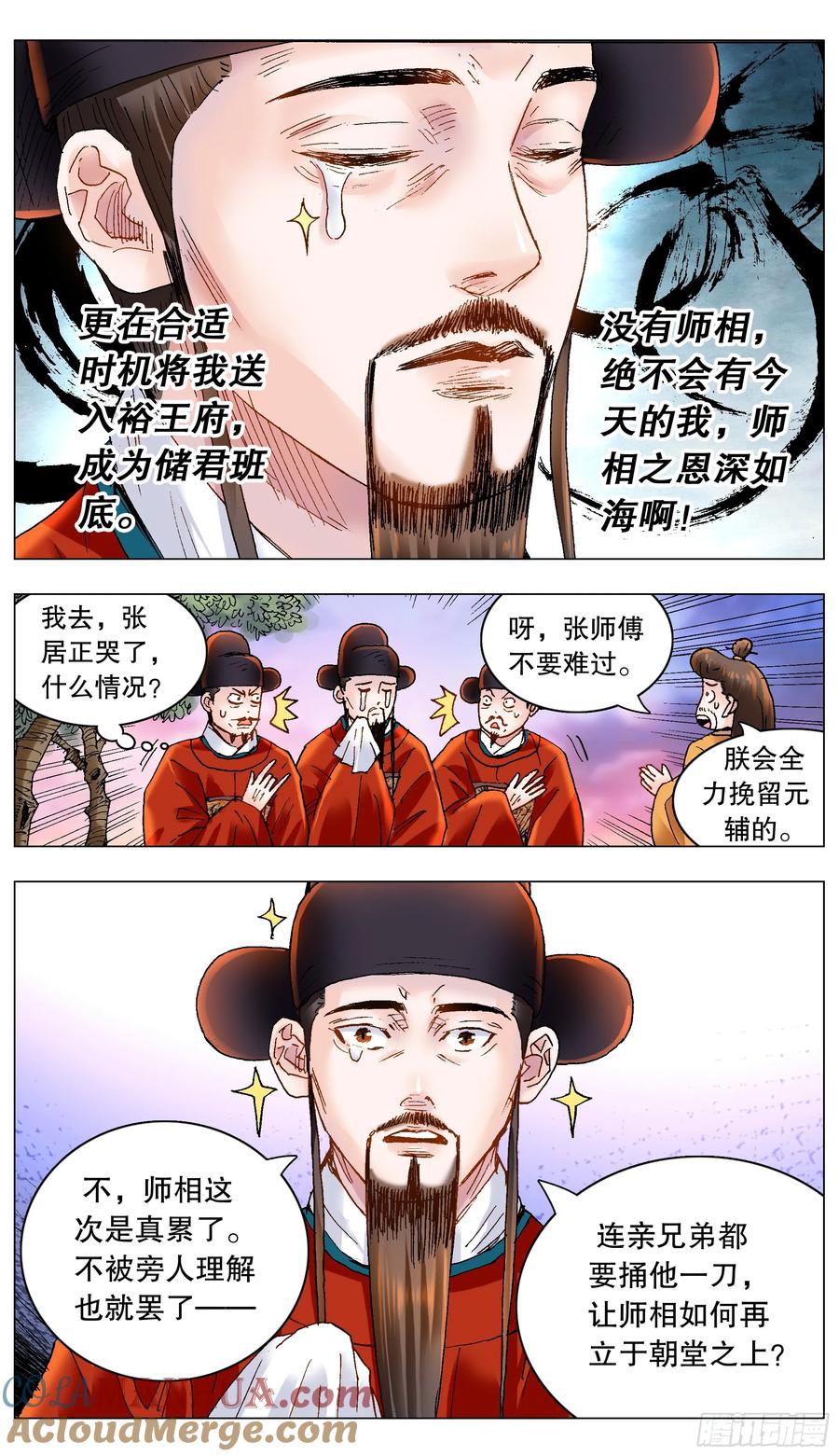 小阁老 179 徐阶扑街 第11页