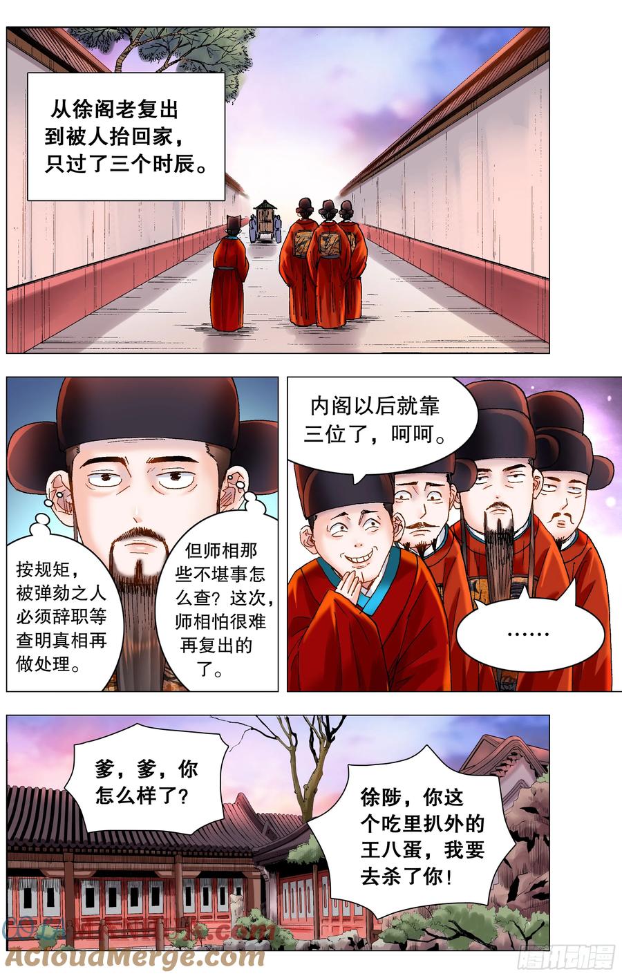小阁老 179 徐阶扑街 第5页