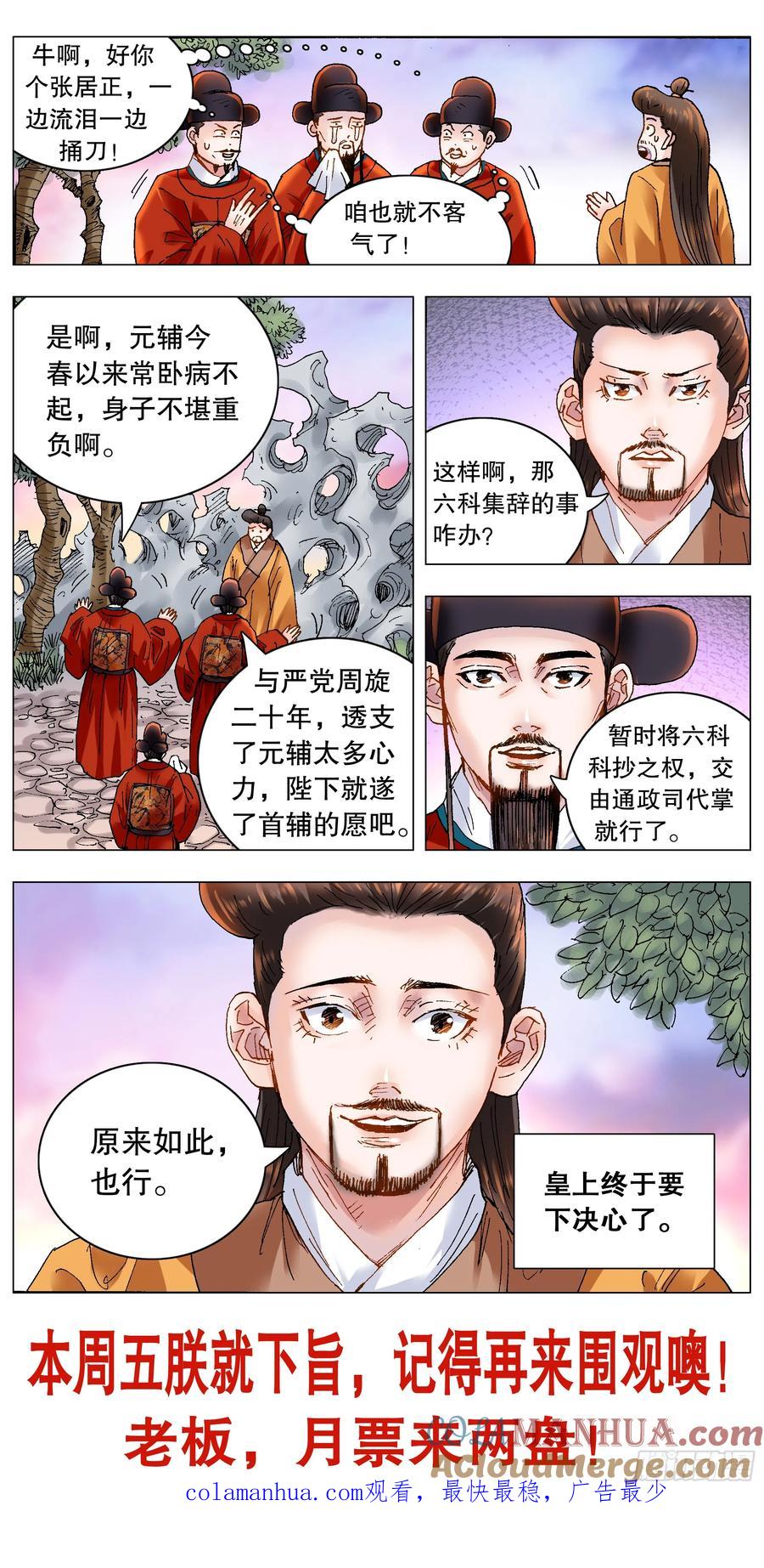 小阁老 179 徐阶扑街 第12页