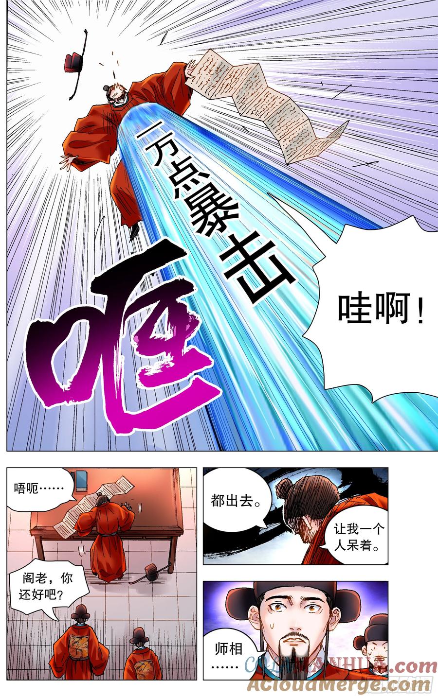 小阁老 179 徐阶扑街 第2页
