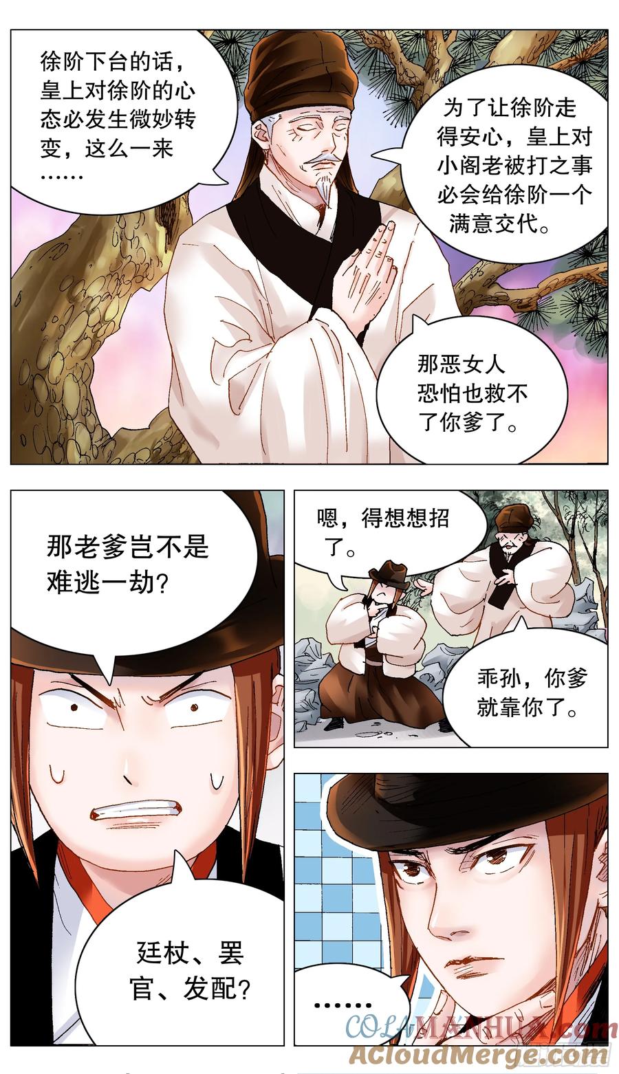 小阁老 179 徐阶扑街 第9页
