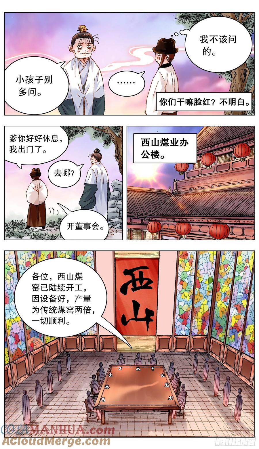 小阁老 180 围魏救赵 第8页