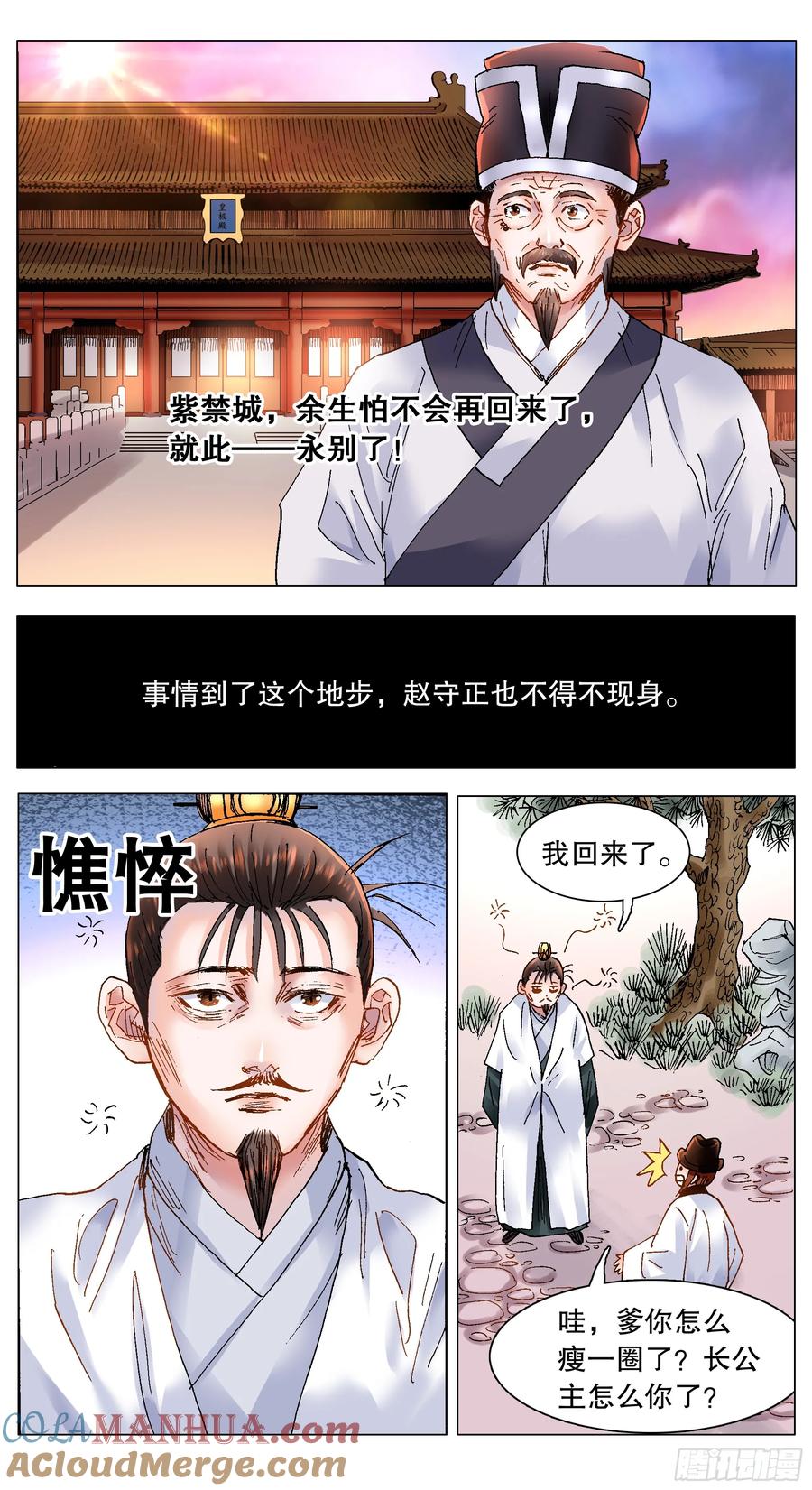 小阁老 180 围魏救赵 第7页