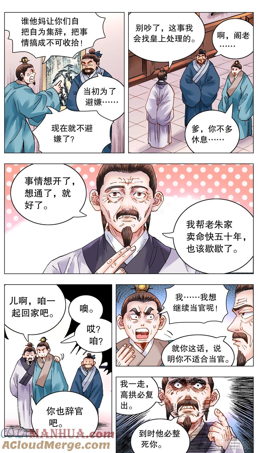 小阁老 180 围魏救赵 第2页