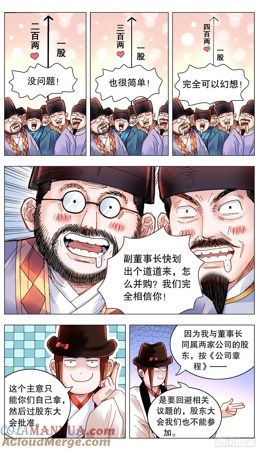 小阁老 180 围魏救赵 第11页