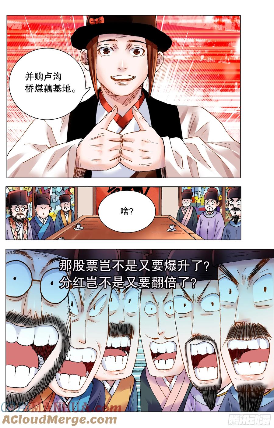 小阁老 180 围魏救赵 第10页