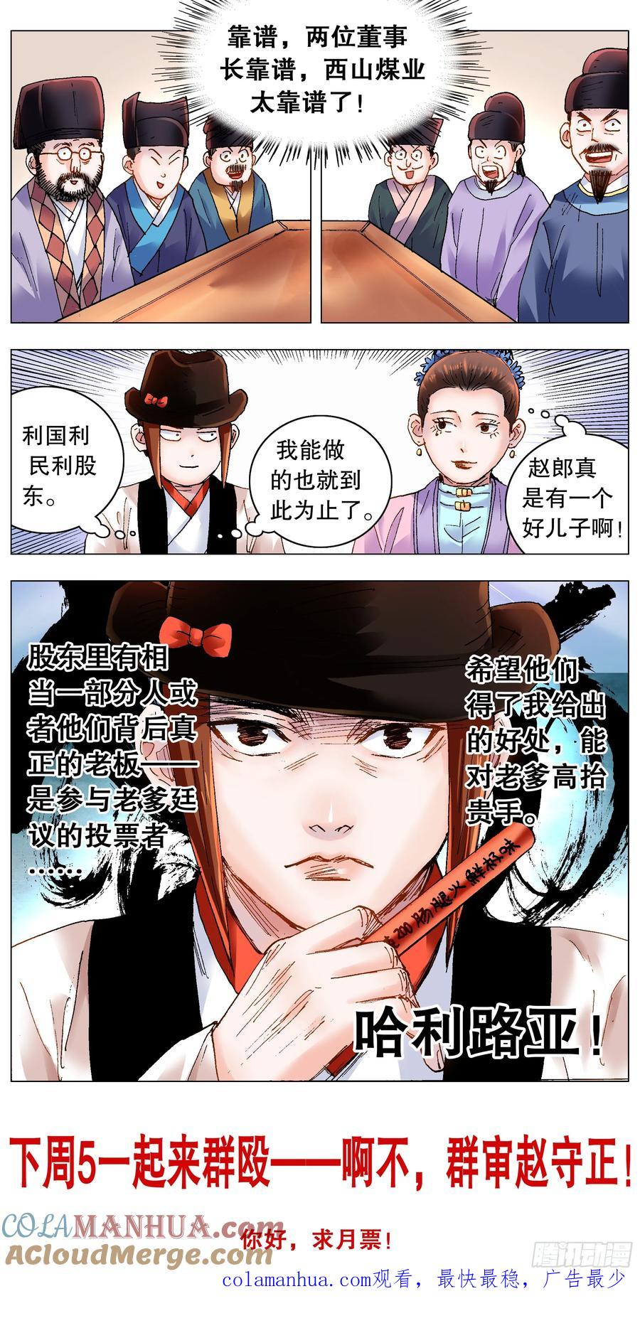 小阁老 180 围魏救赵 第12页