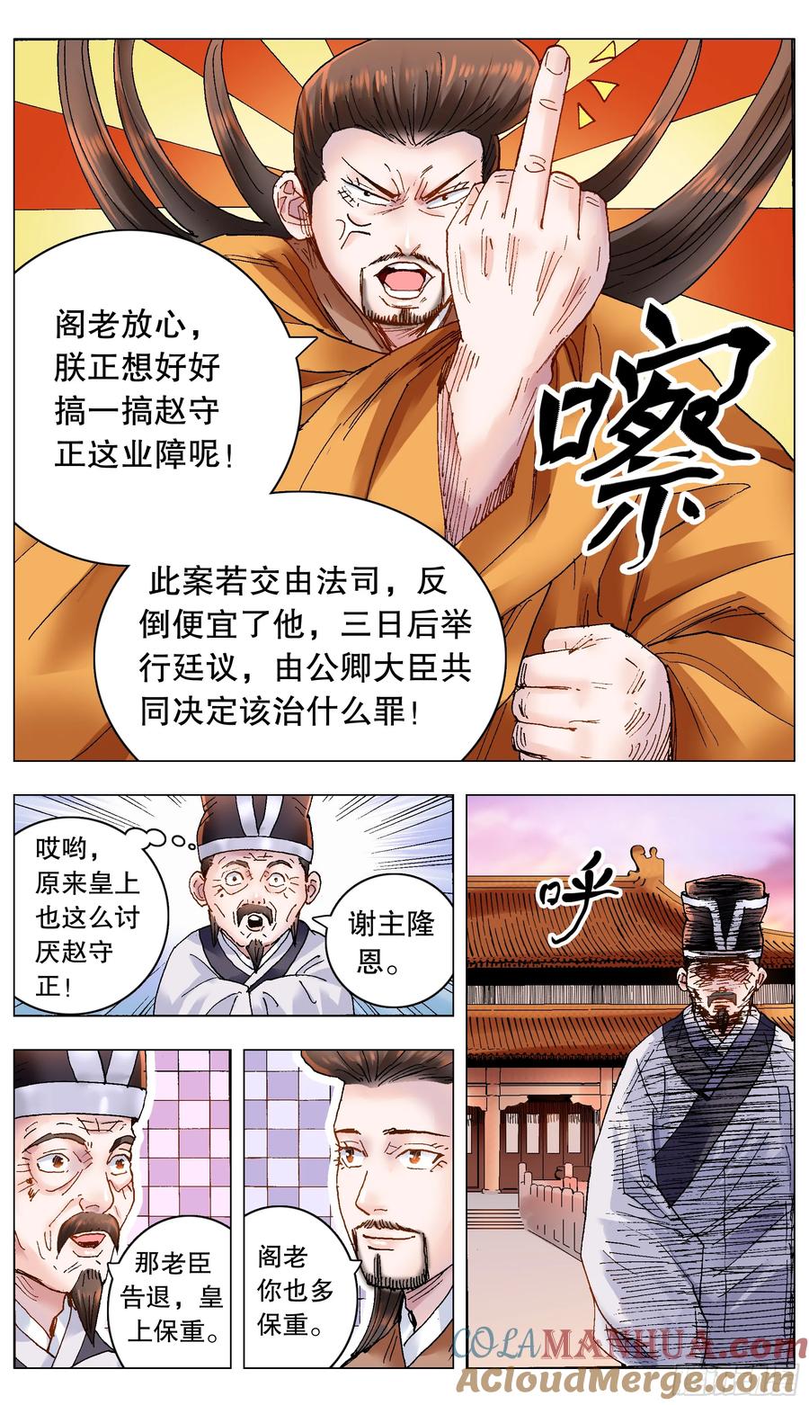 小阁老 180 围魏救赵 第6页