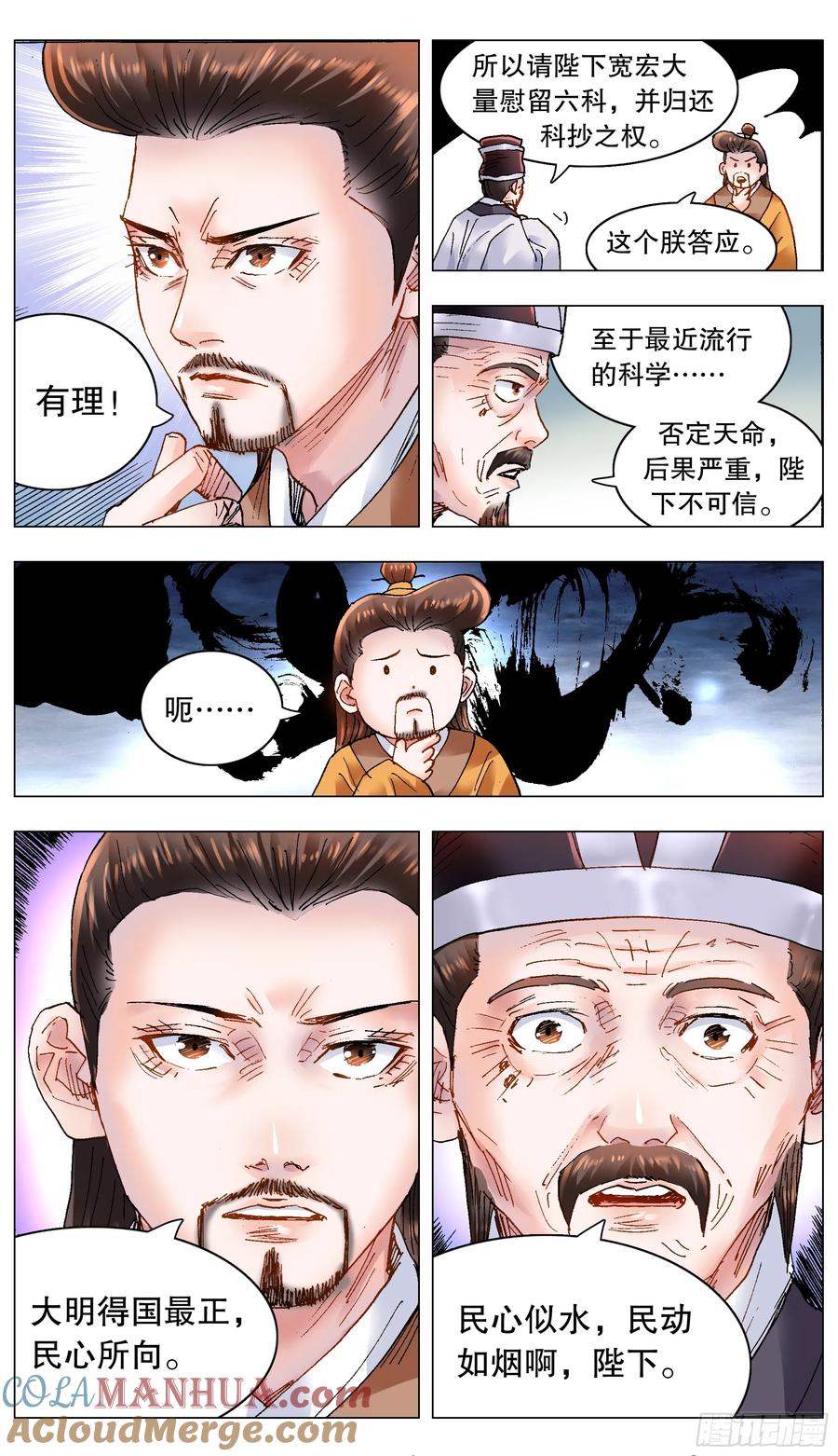小阁老 180 围魏救赵 第4页