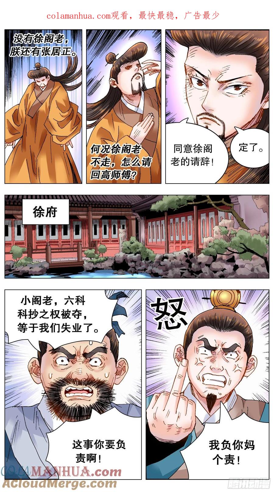 小阁老 180 围魏救赵 第1页