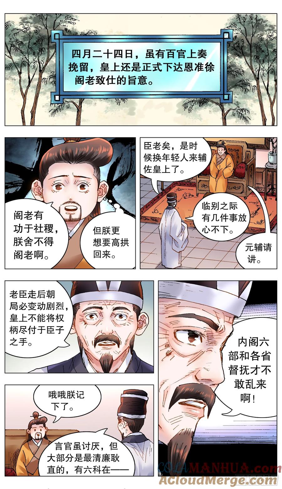 小阁老 180 围魏救赵 第3页