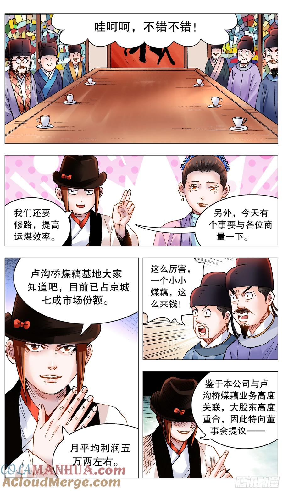 小阁老 180 围魏救赵 第9页