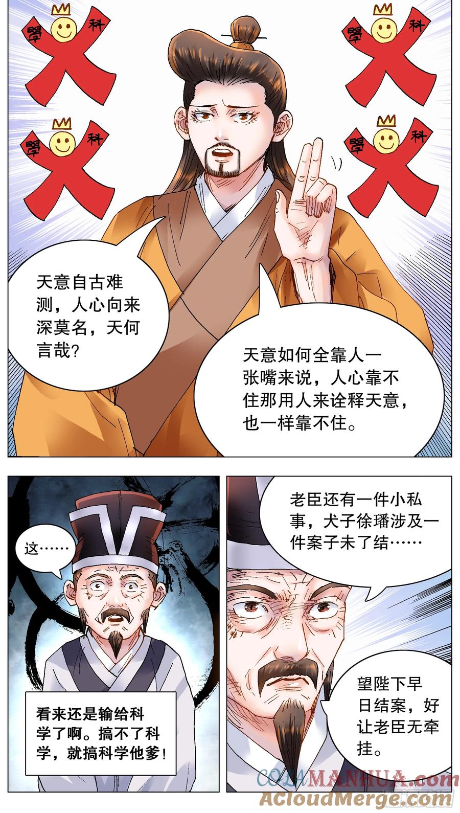小阁老 180 围魏救赵 第5页