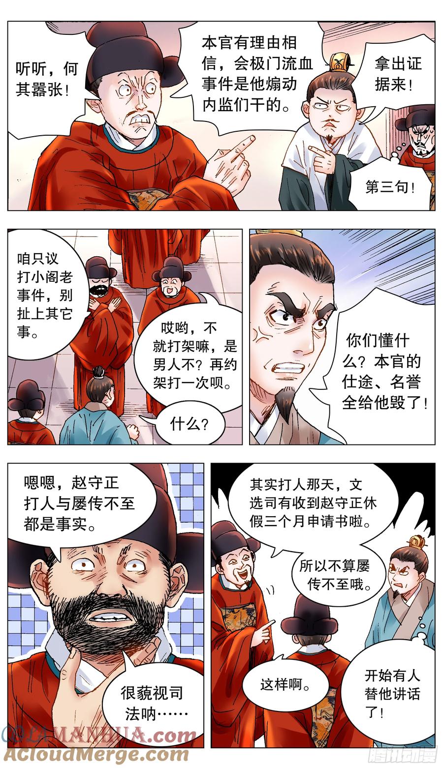 小阁老 181 如果眼神可以杀人 第4页