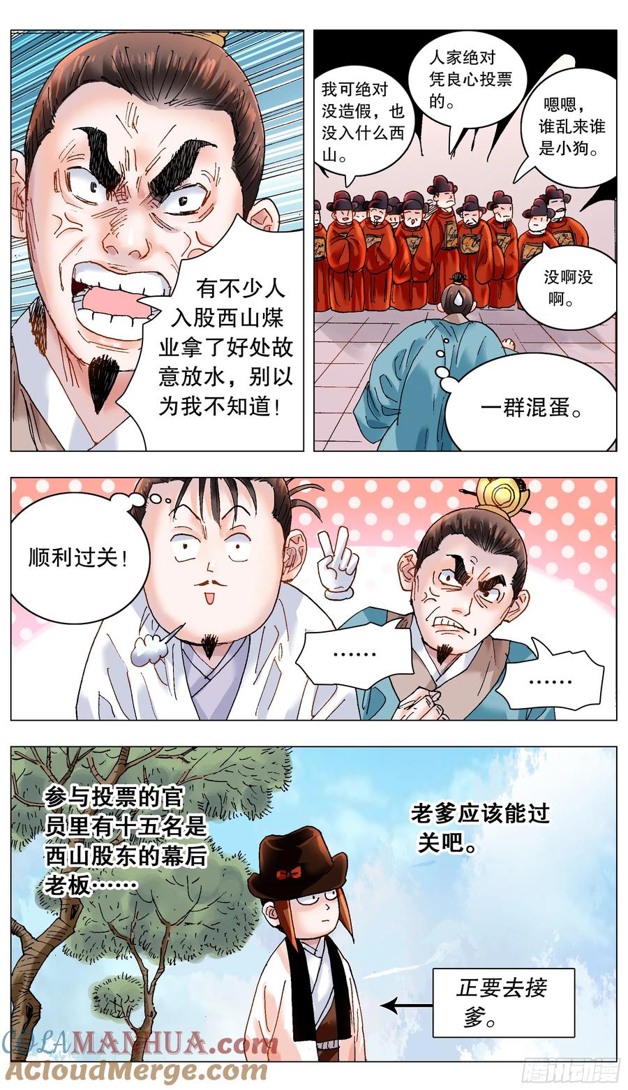 小阁老 181 如果眼神可以杀人 第11页