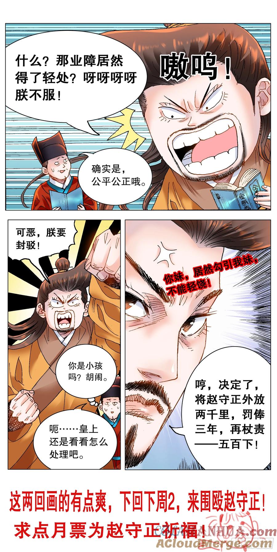 小阁老 181 如果眼神可以杀人 第12页