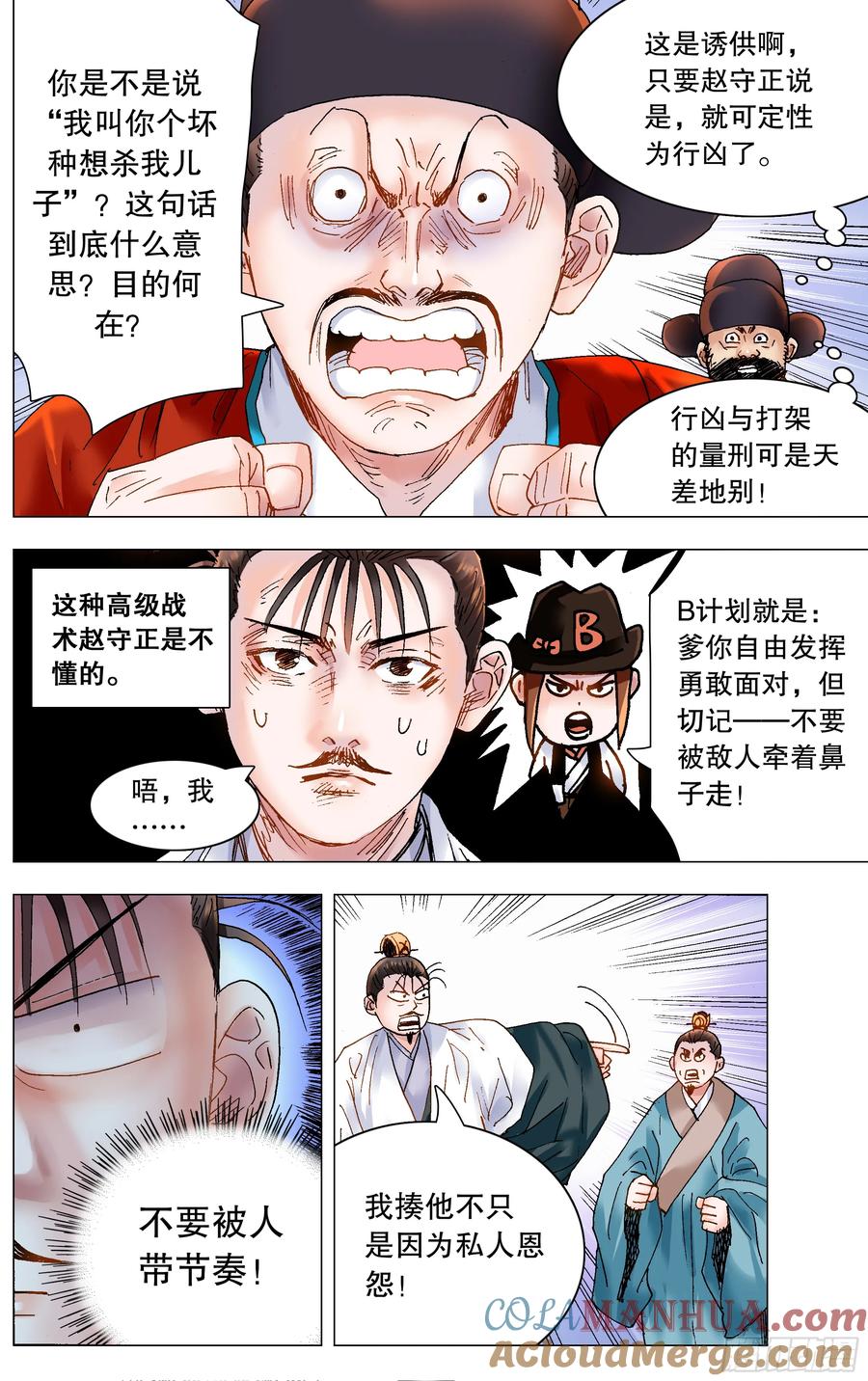 小阁老 181 如果眼神可以杀人 第6页