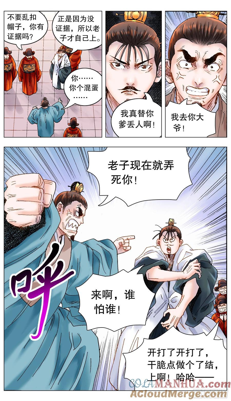 小阁老 181 如果眼神可以杀人 第8页
