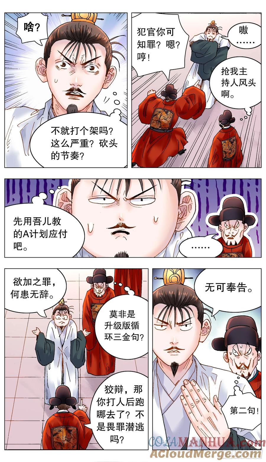 小阁老 181 如果眼神可以杀人 第3页