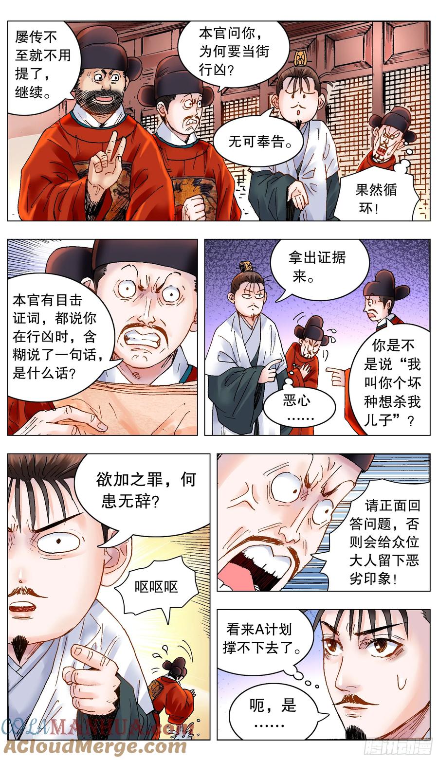小阁老 181 如果眼神可以杀人 第5页