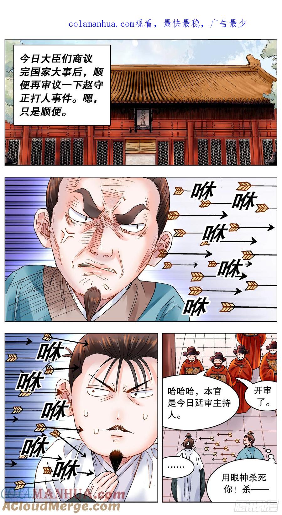 小阁老 181 如果眼神可以杀人 第1页