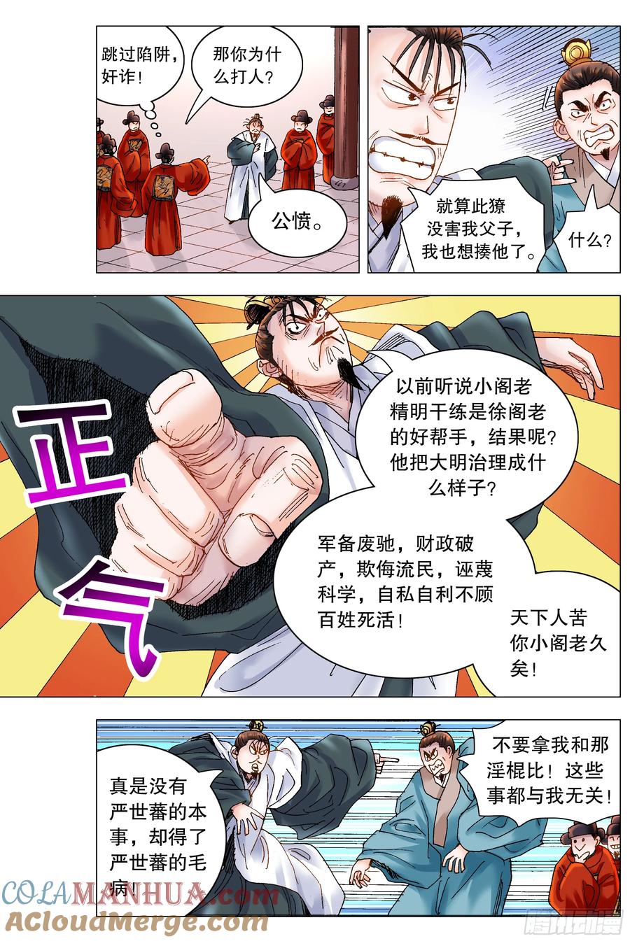 小阁老 181 如果眼神可以杀人 第7页