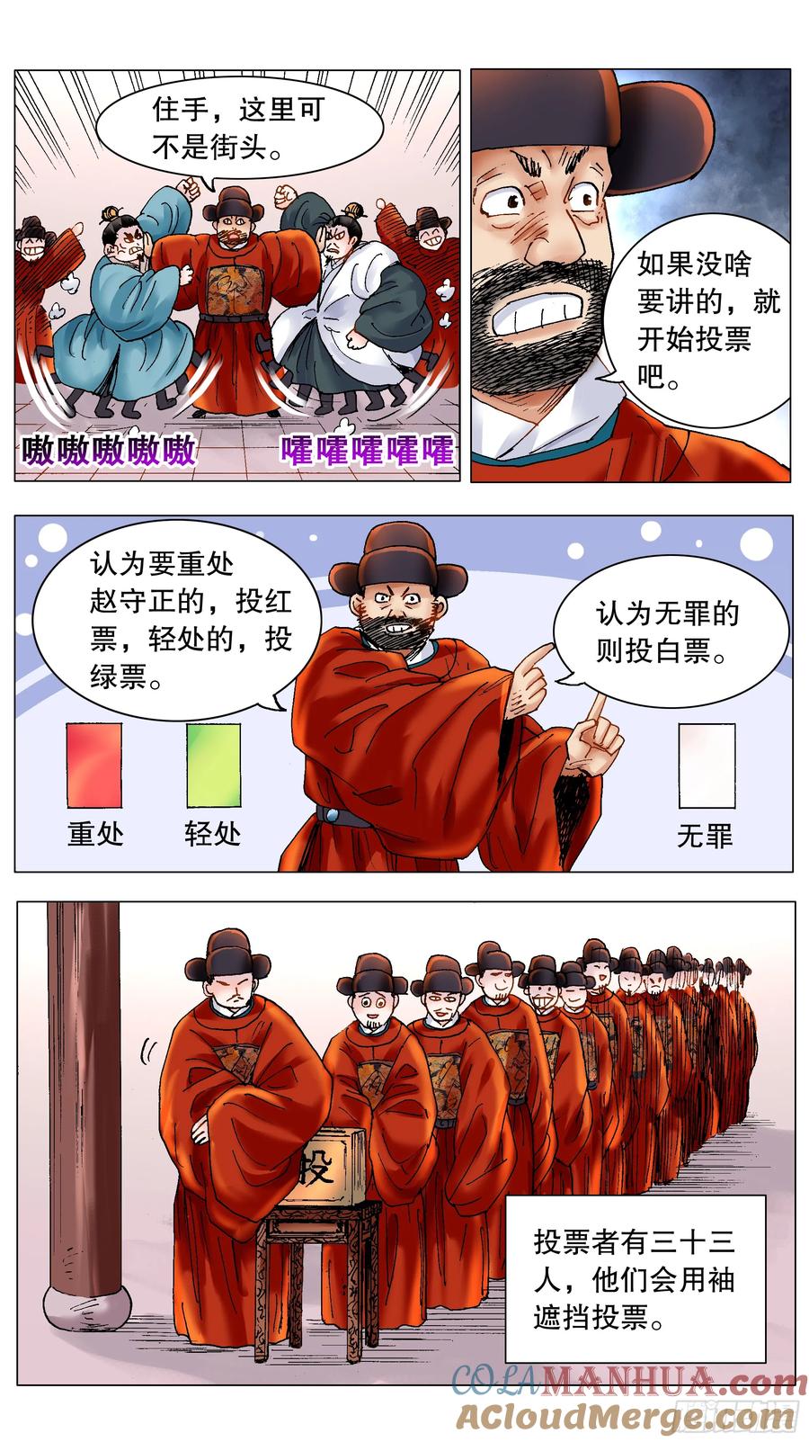 小阁老 181 如果眼神可以杀人 第9页