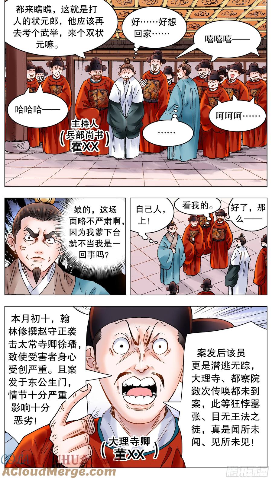 小阁老 181 如果眼神可以杀人 第2页