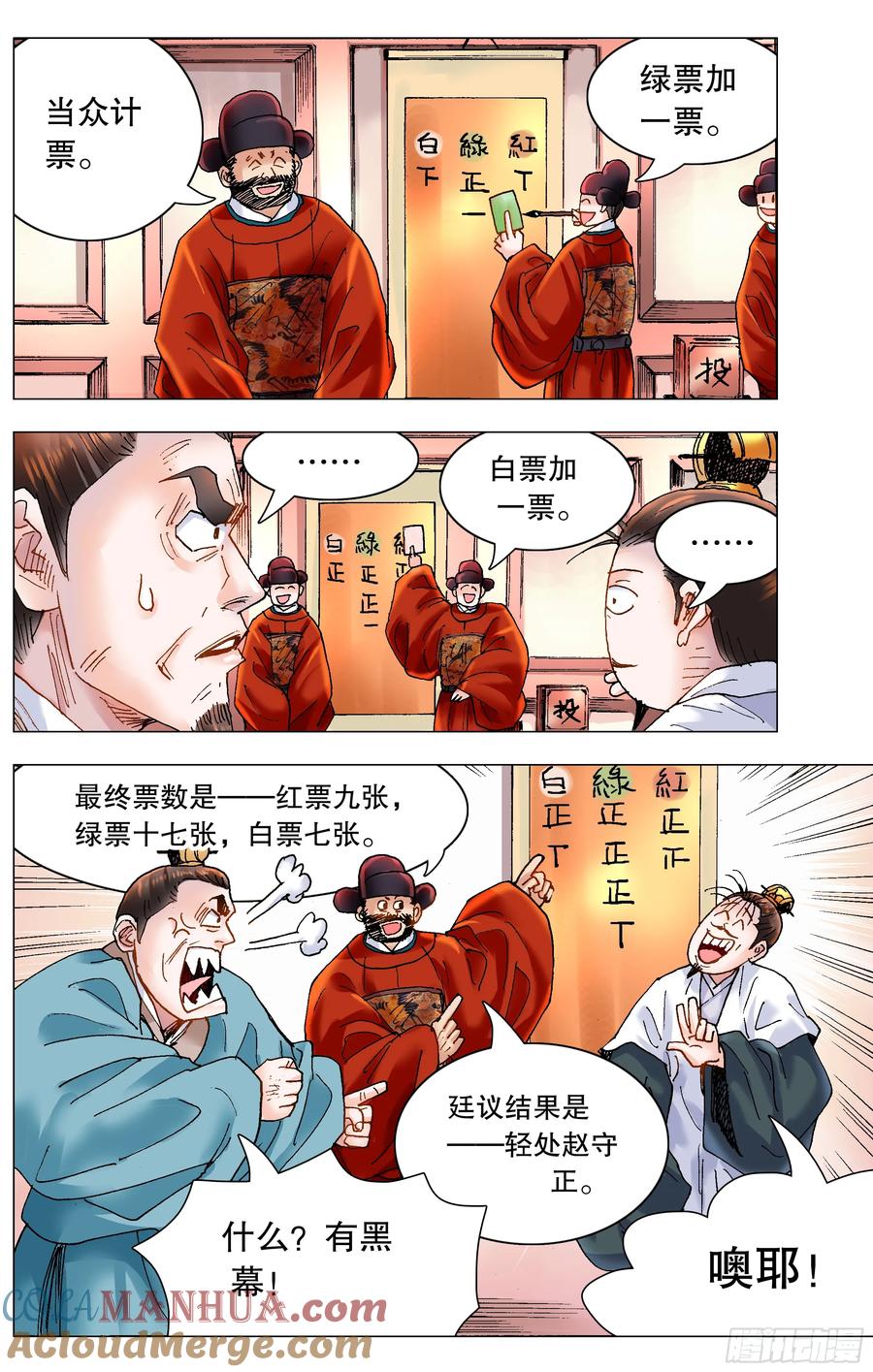 小阁老 181 如果眼神可以杀人 第10页